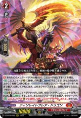 画像: ディソレイトフレア・ドラゴン