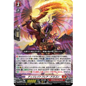 画像: ディソレイトフレア・ドラゴン
