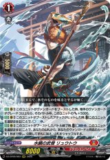 画像: 水鱗の武僧 リュウトウ
