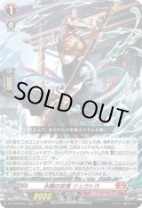 画像: ※傷有り品（返品交換対象外）水鱗の武僧 リュウトウ