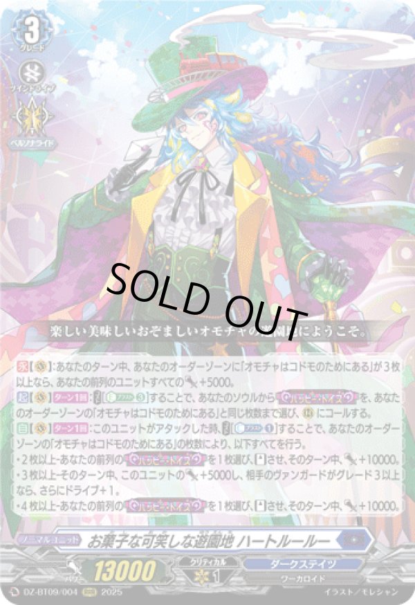 画像1: ※傷有り品（返品交換対象外）お菓子な可笑しな遊園地 ハートルールー