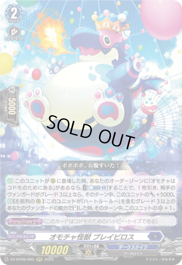 画像1: ※傷有り品（返品交換対象外）オモチャ怪獣 ブレイビロス