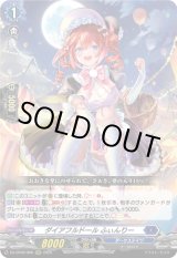画像: ※傷有り品（返品交換対象外）ダイアフルドール ふぃんりー