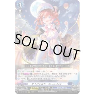 画像: ※傷有り品（返品交換対象外）ダイアフルドール ふぃんりー