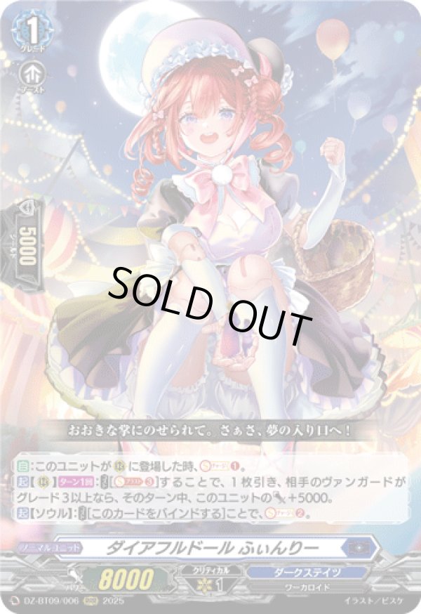 画像1: ※傷有り品（返品交換対象外）ダイアフルドール ふぃんりー