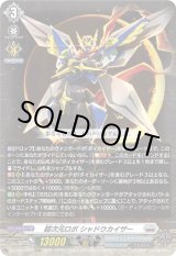 画像: ※傷有り品（返品交換対象外）超次元ロボ シャドウカイザー