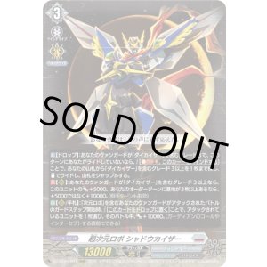 画像: ※傷有り品（返品交換対象外）超次元ロボ シャドウカイザー