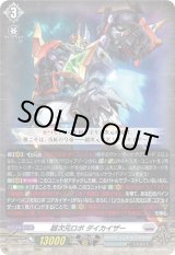 画像: ※傷有り品（返品交換対象外）超次元ロボ ダイカイザー