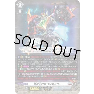 画像: ※傷有り品（返品交換対象外）超次元ロボ ダイカイザー