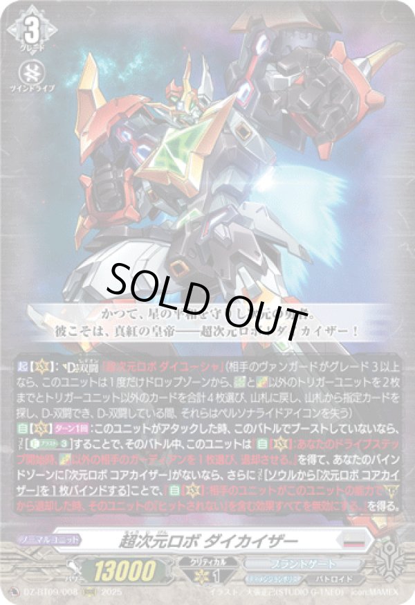 画像1: ※傷有り品（返品交換対象外）超次元ロボ ダイカイザー