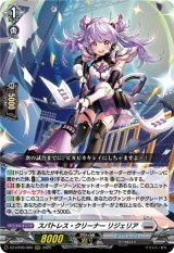 画像: スパトレス・クリーナー リジェリア