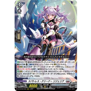 画像: スパトレス・クリーナー リジェリア