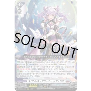 画像: ※傷有り品(返品交換対象外)スパトレス・クリーナー リジェリア