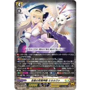 画像: 全能の究極神器 ミネルヴァ