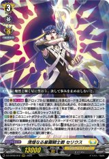 画像: 清煌なる星霧騎士爵 セリウス