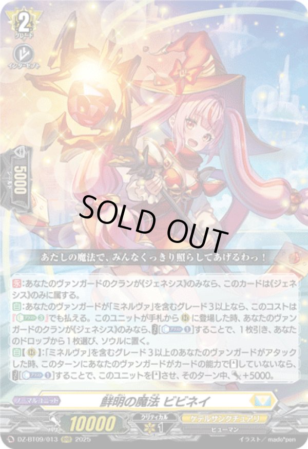 画像1: ※傷有り品（返品交換対象外）鮮明の魔法 ビビネイ