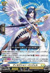 画像: ディセクション・エンジェル