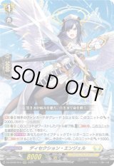 画像: ※傷有り品（返品交換対象外）ディセクション・エンジェル
