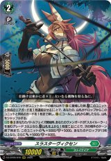 画像: スラスターヴィクセン