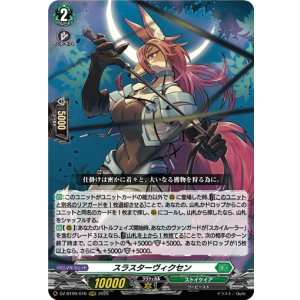 画像: スラスターヴィクセン