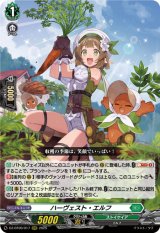 画像: ハーヴェスト・エルフ
