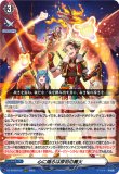 画像1: ※傷有り品（返品交換対象外）心に熾るは原初の篝火