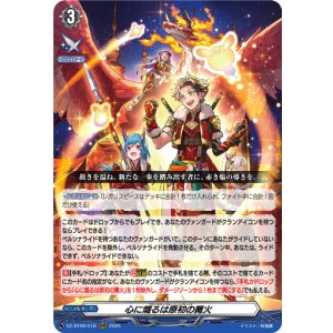 画像: 心に熾るは原初の篝火