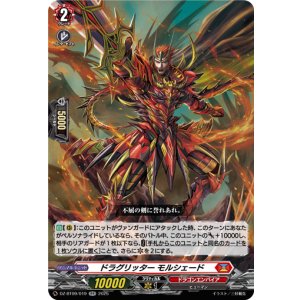 画像: ドラグリッター モルシェード