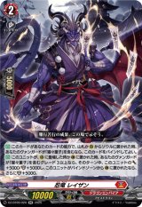 画像: 忍竜 レイザン