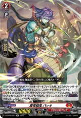 画像: 魔竜戦鬼 バッキ