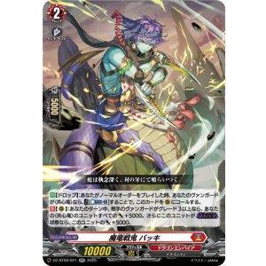 画像: 魔竜戦鬼 バッキ