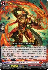 画像: リザードソルジャー エンジュン