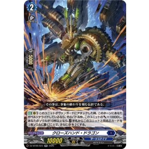 画像: クローズハンド・ドラゴン