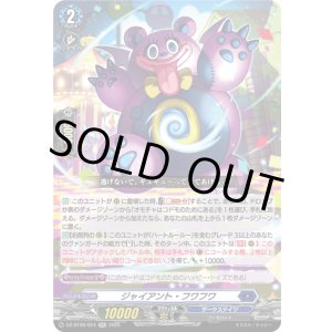 画像: ジャイアント・フワフワ