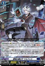 画像: 穎悟の魔公子 マルファス