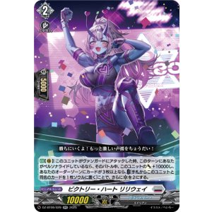 画像: ビクトリー・ハート リリウェイ