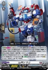 画像: SuPPLY ９-U