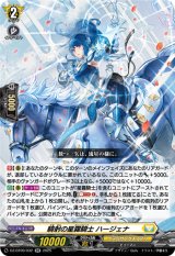 画像: 騎射の星霧騎士 ハージェナ