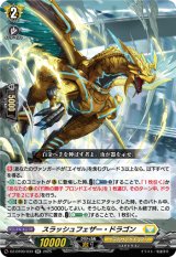 画像: スラッシュフェザー・ドラゴン