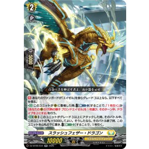 画像: スラッシュフェザー・ドラゴン