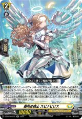 画像: 奏明の騎士 スピナビリス