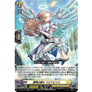 画像: 奏明の騎士 スピナビリス