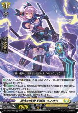 画像: 闇夜の疾雷 影潜者 ウィオラ