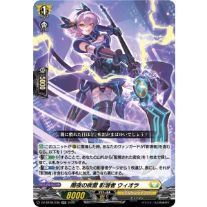 画像: 闇夜の疾雷 影潜者 ウィオラ