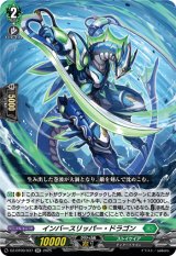 画像: インバースリッパー・ドラゴン