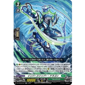画像: インバースリッパー・ドラゴン