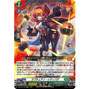画像: ラプチュアン・レディバグ