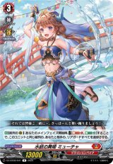 画像: 水紋の舞姫 ミューチャ