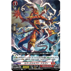 画像: スパークエルブス・ドラゴン