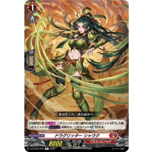 画像: ドラグリッター シャウク